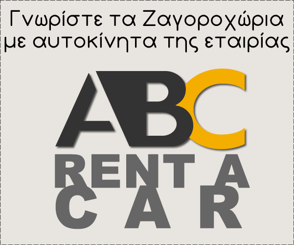 greece rent car Το Φαράγγι του Βίκου